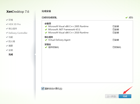 Citrix实现桌面虚拟化